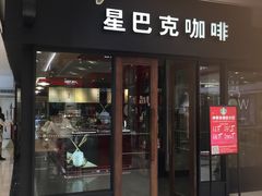 -星巴克(重庆新世纪凯瑞商都店)