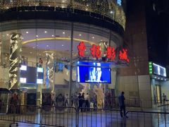 -曹杨影城(曹杨店)
