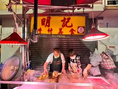 -明记牛杂(新马路分店)