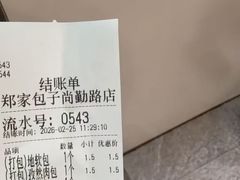 -郑家包子牛肉拉面(尚勤路店)