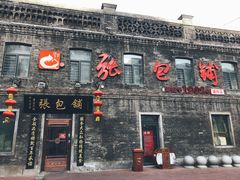 -张包铺(道外店)