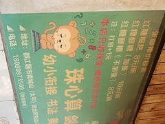 -张醪糟