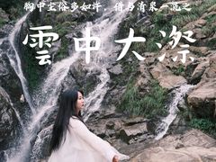 -云中大漈