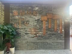 -BE YOLO必有乐&小红帽三明治