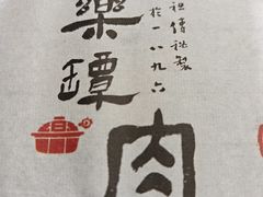 -同乐馆(阳光店)