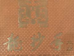 菜谱-龙抄手(春熙路总店)