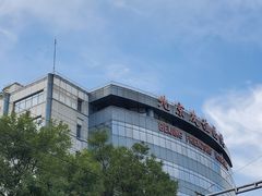 -首都医科大学附属北京友谊医院(西城院区)