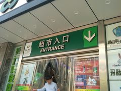 -大商超市(银岛店)