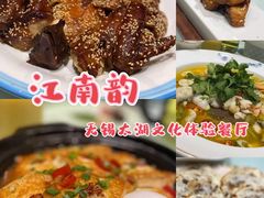 -江南韵·无锡太湖文化体验餐厅(凤凰天街店)