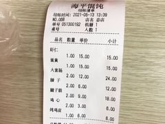 -海平馄饨(逍遥二路店)