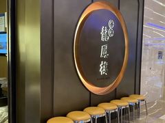 -香港龙凤楼(陆家嘴中心店)