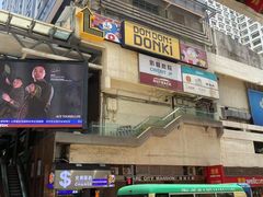 -DON DON DONKI(名珠城店)
