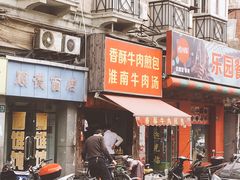 门面-牛煎里牛肉煎包淮南牛肉汤(广东路店)