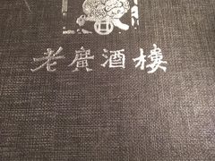 -老广酒楼(樱花店)
