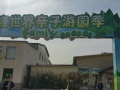 -北京鹿世界主题园