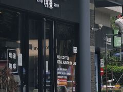 -明谦·Coffee&Cocktail Bar(美您公园店)
