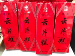 -真老大房鲜肉月饼(南京路步行街店)