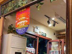 -小木屋米酒店·韩国料理(深圳总店)