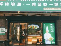 门面-文记卢源外·江西小炒(凤城八路店)