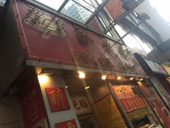-醉琼楼酒家(灣仔)