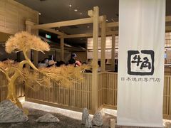 -牛角烧肉(步步高星城天地店)