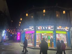 -吴山路夜市
