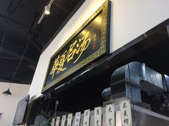 -马德元纯汤牛肉面(太奥广场店)