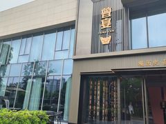 门面-曾宴·楚菜(湖北省博物馆店)