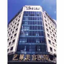 -Yestar宁波艺星整形医院