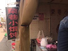 -荣巷小馄饨(荣巷店)