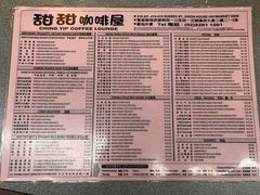 菜单-甜甜咖啡屋