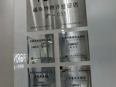 -福奈特洗衣洗鞋(川沙百联店)