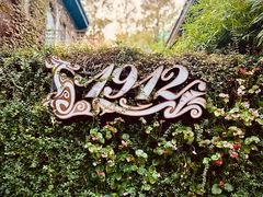 -1912街区