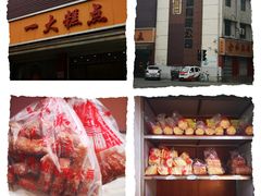 -一大糕点(纬六路店)