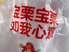-满谷宝栗(奥林匹克店)