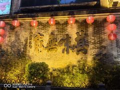 -北园酒家(小北路店)