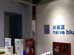 -天真蓝照相馆(中华广场店)
