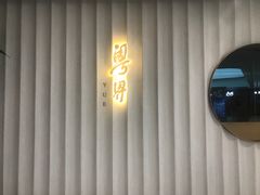门面-粤界(望京金辉店)