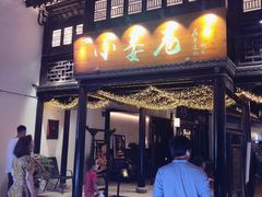 门面-眞宗·椰汁是大王(小娄巷店)