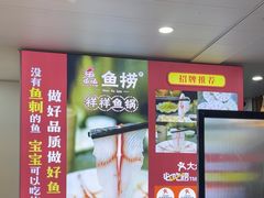 -鱻鱼捞.祥祥鱼锅(高淳一店)