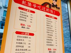 -乾隆美食·本帮菜(黄河路店)