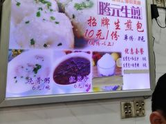-腾元生煎(西华路店)