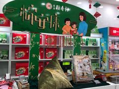-北京稻香村(第十一店)