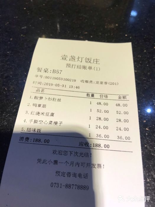 壹盏灯(蚂蚁工房店)账单图片