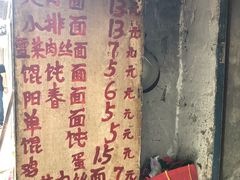 -安庆柴火馄饨(马道街店)