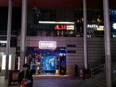 -证大大拇指广场(芳甸路店)