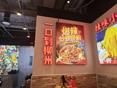-雙冲柳州螺蛳粉&酸嘢&桂林米粉(簋街店)