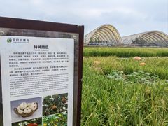 -中国天府农业博览园