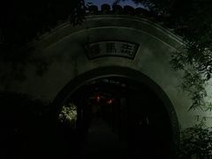 -走马楼饭庄(慈城古县城店)