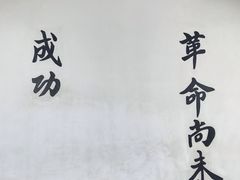 -黄埔军校旧址纪念馆